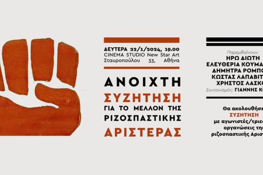 afisa rizospastiki aristera